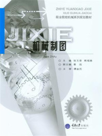 机械制图/张玉荣-mob/epub/azw3/pdf电子书免费下载/书单推荐16km电子书