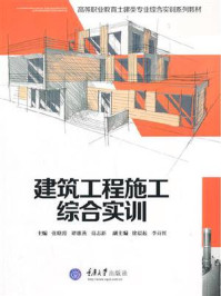 建筑工程施工综合实训/张晓霞-mob/epub/azw3/pdf电子书免费下载/书单推荐16km电子书