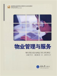物业管理与服务/罗纪红-mob/epub/azw3/pdf电子书免费下载/书单推荐16km电子书