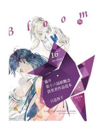 盛开·第十六届新概念获奖者作品范本·散文卷/方达-mob/epub/azw3/pdf电子书免费下载/书单推荐16km电子书