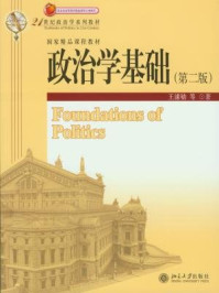 21世纪政治学系列教材·政治学基础/王浦劬-mob/epub/azw3/pdf电子书免费下载/书单推荐16km电子书