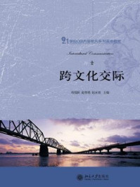 跨文化交际 (21世纪CBI内容依托系列英语教材)/常俊跃-mob/epub/azw3/pdf电子书免费下载/书单推荐16km电子书