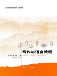写作与语言教程/时煜华-mob/epub/azw3/pdf电子书免费下载/书单推荐16km电子书