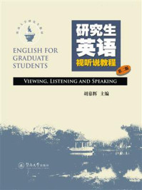 暨南大学研究生教材·研究生英语视听说教程(第二版)/胡慕辉-mob/epub/azw3/pdf电子书免费下载/书单推荐16km电子书