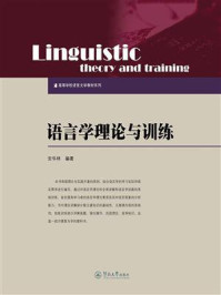 语言学理论与训练/安华林-mob/epub/azw3/pdf电子书免费下载/书单推荐16km电子书