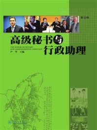 高级秘书与行政助理(第四辑)/严华-mob/epub/azw3/pdf电子书免费下载/书单推荐16km电子书