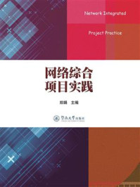 网络综合项目实践/郑娟-mob/epub/azw3/pdf电子书免费下载/书单推荐16km电子书