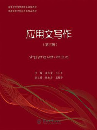 应用文写作(第三版)/孟庆荣-mob/epub/azw3/pdf电子书免费下载/书单推荐16km电子书