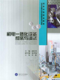 机电一体化设备组装与调试/赵红坤-mob/epub/azw3/pdf电子书免费下载/书单推荐16km电子书