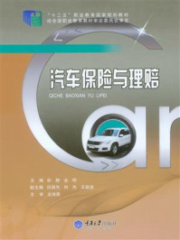 汽车保险与理赔/彭静-mob/epub/azw3/pdf电子书免费下载/书单推荐16km电子书