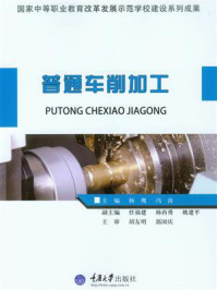 普通车削加工/杨鹰-mob/epub/azw3/pdf电子书免费下载/书单推荐16km电子书
