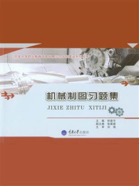 机械制图习题集/钟建平-mob/epub/azw3/pdf电子书免费下载/书单推荐16km电子书