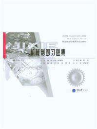 机械制图习题集/张玉荣-mob/epub/azw3/pdf电子书免费下载/书单推荐16km电子书