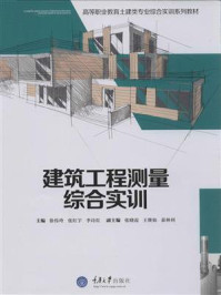 建筑工程测量综合实训/徐伟玲-mob/epub/azw3/pdf电子书免费下载/书单推荐16km电子书