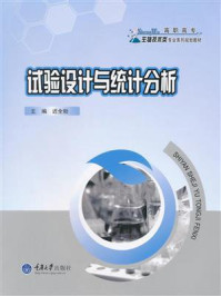 试验设计与统计分析/迟全勃-mob/epub/azw3/pdf电子书免费下载/书单推荐16km电子书
