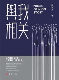 舆我相关/程旭亮-mob/epub/azw3/pdf电子书免费下载/书单推荐16km电子书
