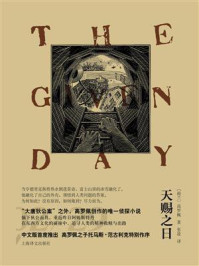 天赐之日/高罗佩-mob/epub/azw3/pdf电子书免费下载/书单推荐16km电子书