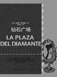 磨铁经典第4辑：钻石广场/梅尔赛·罗多雷达-mob/epub/azw3/pdf电子书免费下载/书单推荐16km电子书