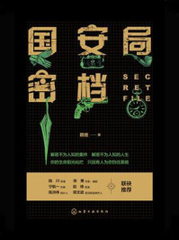国安局密档/赖继-mob/epub/azw3/pdf电子书免费下载/书单推荐16km电子书