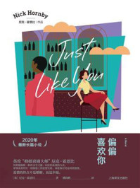 偏偏喜欢你/尼克·霍恩比-mob/epub/azw3/pdf电子书免费下载/书单推荐16km电子书