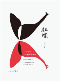 狂蝶/一夫-mob/epub/azw3/pdf电子书免费下载/书单推荐16km电子书
