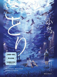 小鸟/小川洋子-mob/epub/azw3/pdf电子书免费下载/书单推荐16km电子书