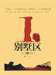 1号别墅区/陈玉福-mob/epub/azw3/pdf电子书免费下载/书单推荐16km电子书