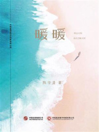 暖暖/陈华清-mob/epub/azw3/pdf电子书免费下载/书单推荐16km电子书