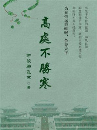 高处不胜寒/帝俊与飞絮-mob/epub/azw3/pdf电子书免费下载/书单推荐16km电子书