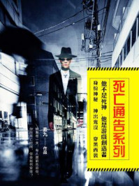死亡通告/麦九-mob/epub/azw3/pdf电子书免费下载/书单推荐16km电子书