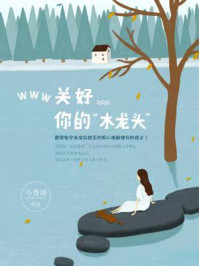 www,关好你的水龙头/小香颂-mob/epub/azw3/pdf电子书免费下载/书单推荐16km电子书