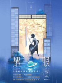 耀眼/玄默-mob/epub/azw3/pdf电子书免费下载/书单推荐16km电子书