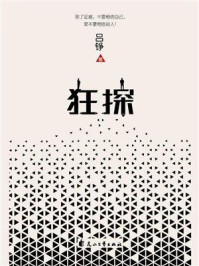 狂探/吕铮-mob/epub/azw3/pdf电子书免费下载/书单推荐16km电子书