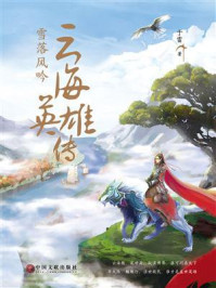 云海英雄传：雪落风吟/于雷-mob/epub/azw3/pdf电子书免费下载/书单推荐16km电子书