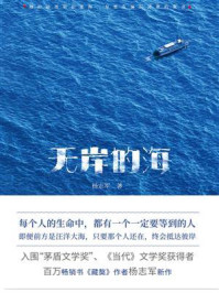 无岸的海/杨志军-mob/epub/azw3/pdf电子书免费下载/书单推荐16km电子书