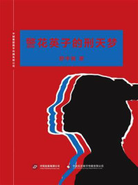 警花英子的刑天梦/舒中民-mob/epub/azw3/pdf电子书免费下载/书单推荐16km电子书
