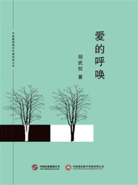 爱的呼唤/胡武权-mob/epub/azw3/pdf电子书免费下载/书单推荐16km电子书