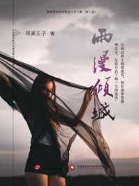 雨漫倾城/邻家王子-mob/epub/azw3/pdf电子书免费下载/书单推荐16km电子书