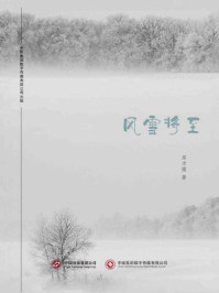 风雪将至/苏方圆-mob/epub/azw3/pdf电子书免费下载/书单推荐16km电子书