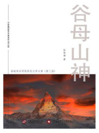 谷母山神/张伟璘-mob/epub/azw3/pdf电子书免费下载/书单推荐16km电子书