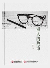 别人的故事/沈洛赋-mob/epub/azw3/pdf电子书免费下载/书单推荐16km电子书