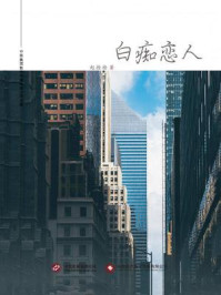 白痴恋人/赵拴拴-mob/epub/azw3/pdf电子书免费下载/书单推荐16km电子书