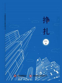 挣扎/艾乙-mob/epub/azw3/pdf电子书免费下载/书单推荐16km电子书
