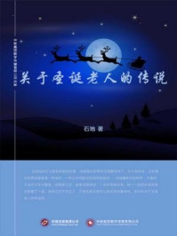 关于圣诞老人的传说/石地-mob/epub/azw3/pdf电子书免费下载/书单推荐16km电子书
