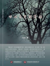 甘心自焚的寡妇/石地-mob/epub/azw3/pdf电子书免费下载/书单推荐16km电子书