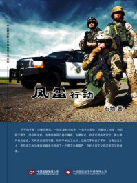 风雷行动/石地-mob/epub/azw3/pdf电子书免费下载/书单推荐16km电子书
