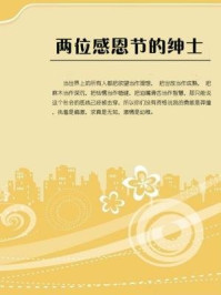 两位感恩节的绅士/欧·亨利-mob/epub/azw3/pdf电子书免费下载/书单推荐16km电子书