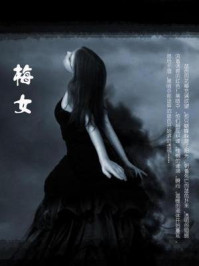 梅女/蒲松龄-mob/epub/azw3/pdf电子书免费下载/书单推荐16km电子书