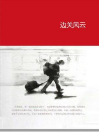 边关风云/石地-mob/epub/azw3/pdf电子书免费下载/书单推荐16km电子书
