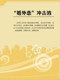 “婚外恋”冲击波/石地-mob/epub/azw3/pdf电子书免费下载/书单推荐16km电子书